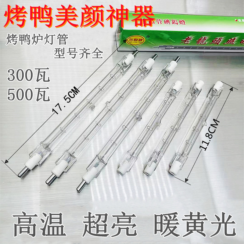 卤钨灯管小太阳夹式耐高温碘钨灯管乌钨丝超H亮300W500瓦1000瓦烤