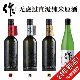 ZAKU作惠乃智纯米大吟酿作清酒24年新酒无滤过原酒Type-H、G、M