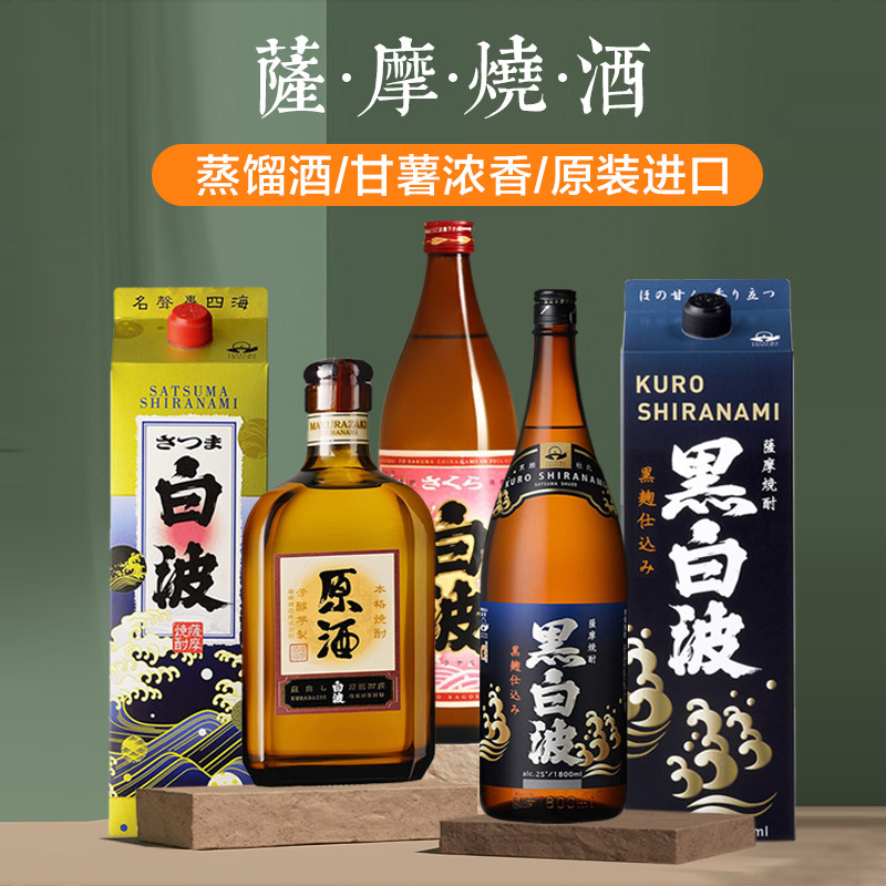 原装进口樱/黑白波原酒烧酒 樱白波本格酒1.8L日式地瓜烧日本萨摩