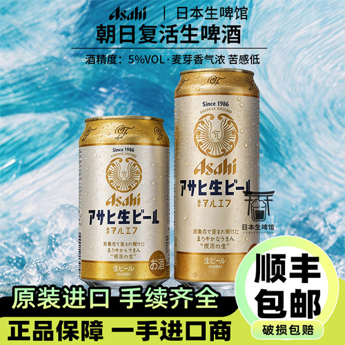 【26.4月产】朝日复活生啤酒白生日本进口ASAHI泡沫充盈精酿