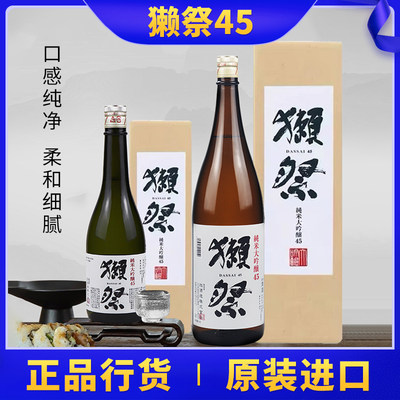 清酒DASSAI/獭祭原装进口