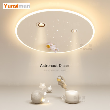 韵丝蔓创意儿童房灯房间主卧室灯简约现代led吸顶灯2025新款灯具