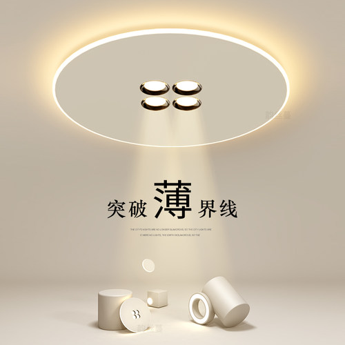 韵丝蔓超薄极简护眼卧室吸顶灯