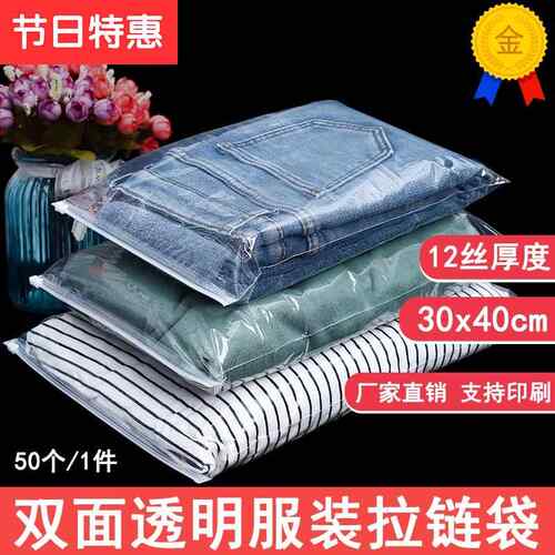 30*40*12丝透明拉链自封袋包装袋塑料密封袋收q纳服装店衣服袋5i.