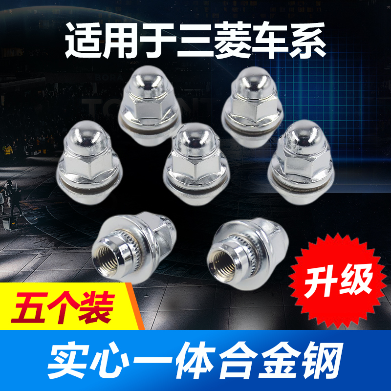 适用三菱欧蓝德帕杰罗劲炫翼神戈蓝奕歌V73轮胎螺丝帽轮毂螺母杆
