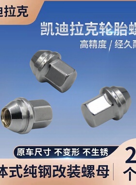 适用凯迪拉克ATSL XTS SRX CT4 CT5 CT6 CTS轮胎螺丝轮毂螺帽螺母