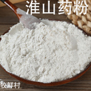 熟山药粉无添加冲饮500g淮山药粉代餐粉水果蔬菜粉淮山药粉