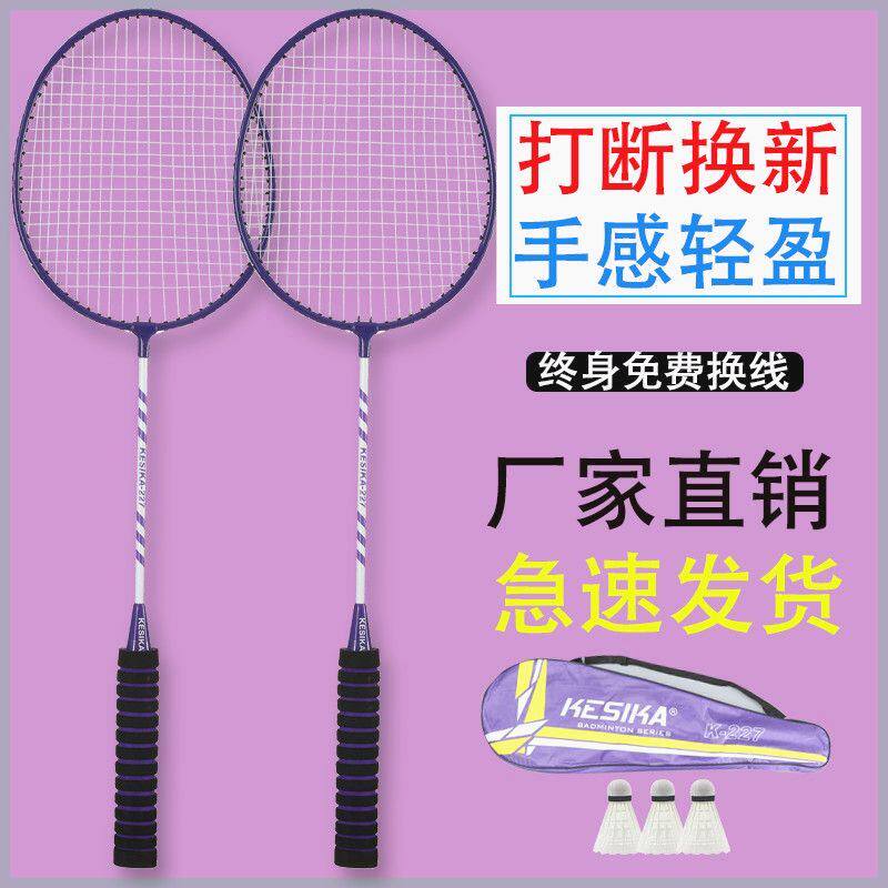 Badminton racket double racket set, free package双拍羽毛球拍