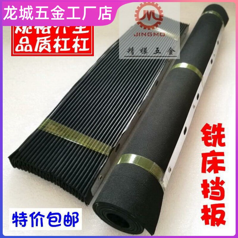 炮塔铣床配件风琴板保护胶挡削胶皮铣床导轨保护罩橡胶皮