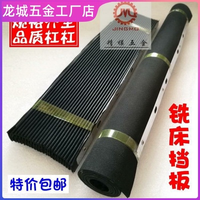 炮塔铣床配件风琴板保护胶挡削胶皮铣床导轨保护罩橡胶皮