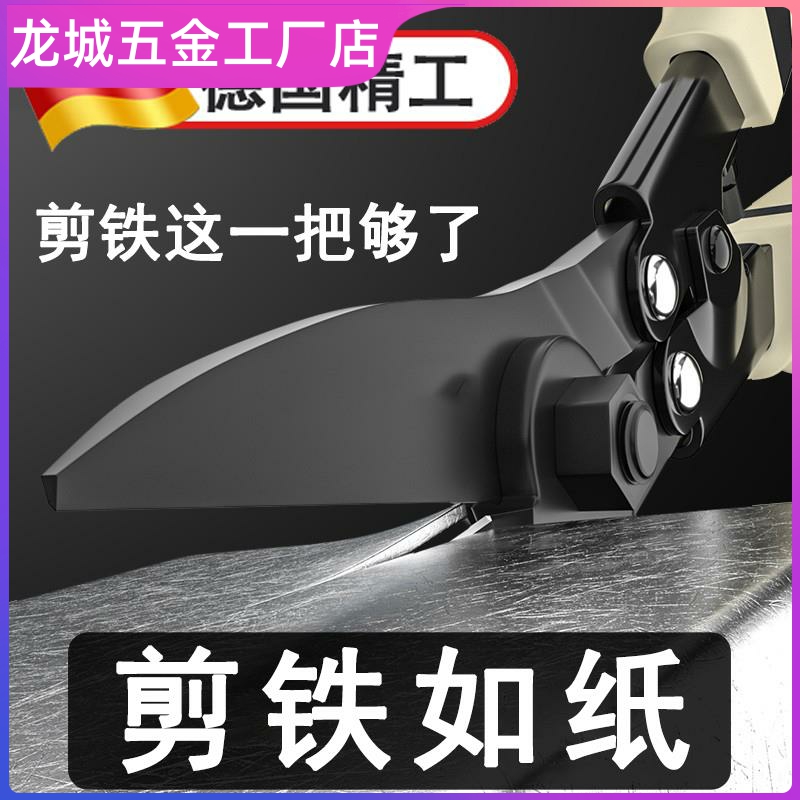 德国进口剪铁皮的专用剪