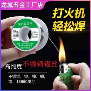 不绣钢焊锡丝打火机烧烧新型强力低温电烙铁锡线锡条有铅带松香焊