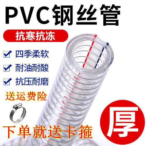 防冻零切pvc带钢丝软管