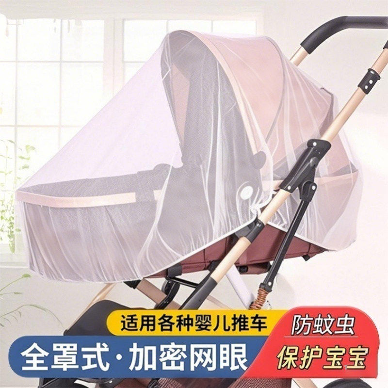 日本进口【婴儿车蚊帐】全罩式婴儿车蚊帐小推车通用型加大加密网
