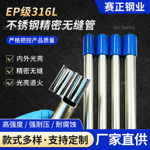 316L不锈钢EP管内镜面ep级无缝管