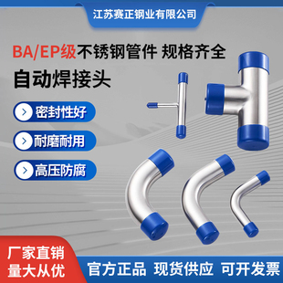 BA/EP级不锈钢弯头异径三通大小头 316L电解抛光管件自动焊3A加长