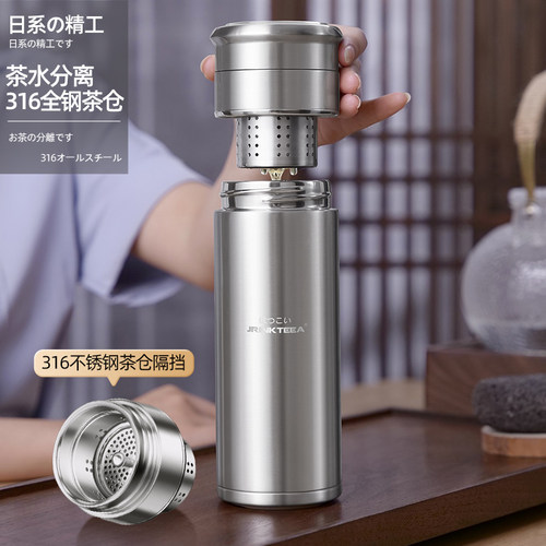 JRINKTEEA品牌茶水分离式保温杯