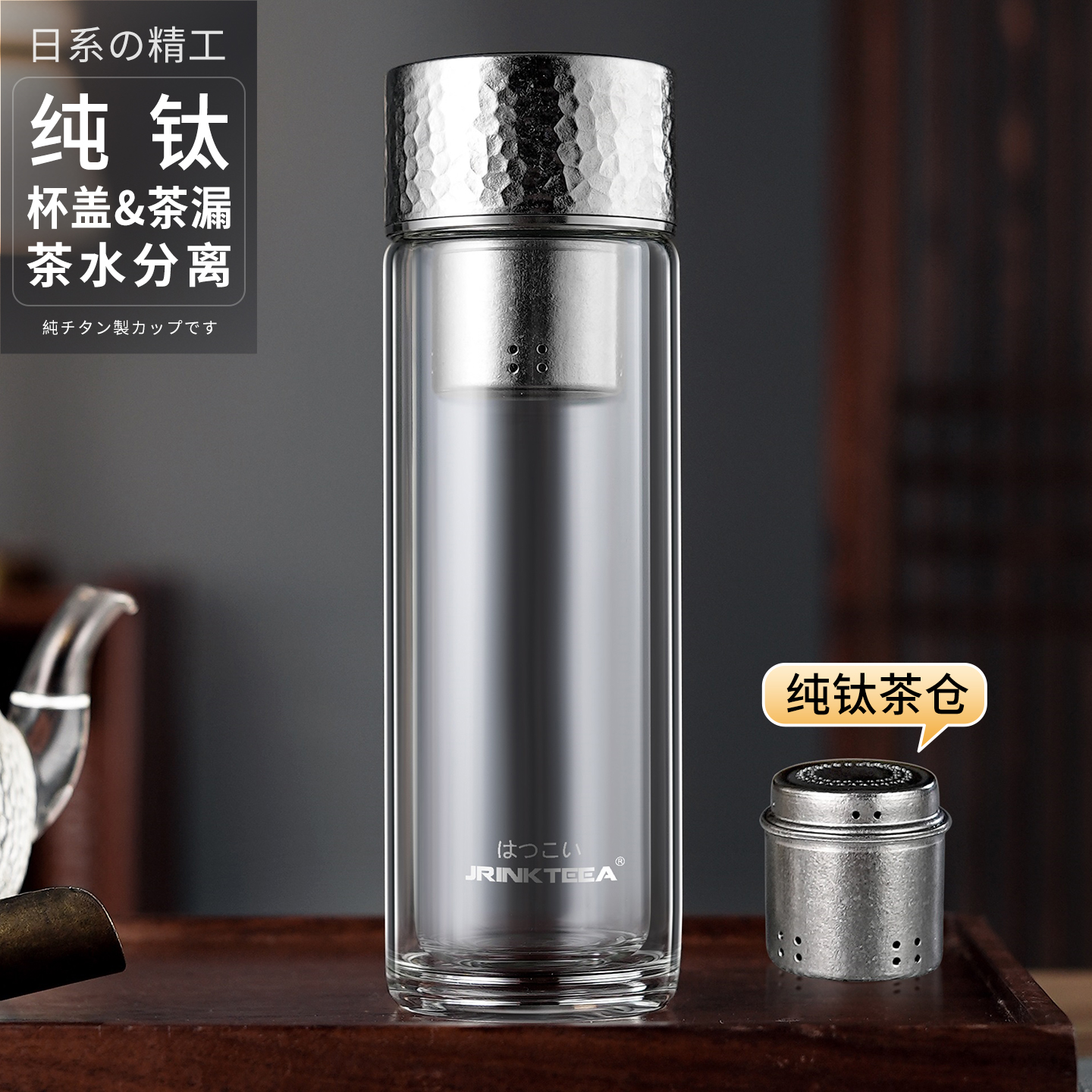 日本JRINKTEEA品牌纯钛杯盖玻璃杯茶水分离泡茶杯男女士喝茶送礼