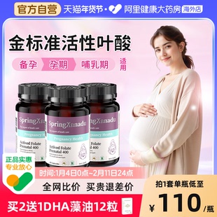 3瓶活性叶酸备孕孕妇早中晚全孕期黄金素甲基叶酸降同型半胱氨酸