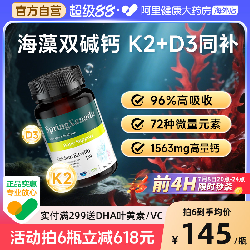 善仙度海藻双碱钙片碱性含K2D3