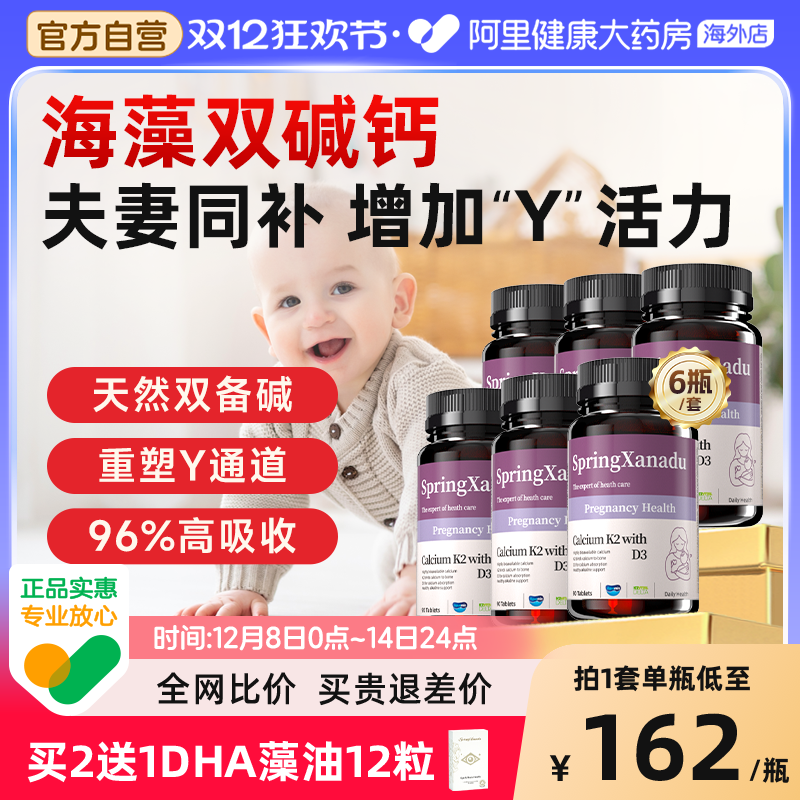 海藻双碱钙调理碱性备孕男宝