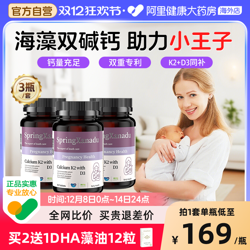 善仙度海藻双碱钙备男宝体质调理