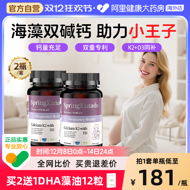 善仙度海藻双碱钙备男宝体质调理