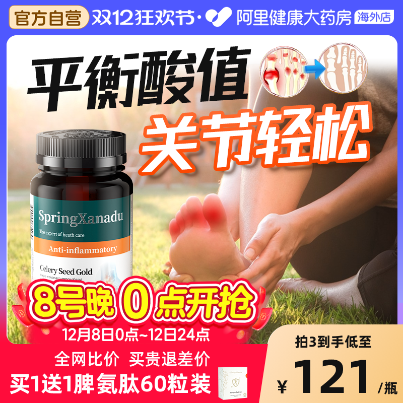 酸友常备芹菜籽降平衡尿酸西芹籽