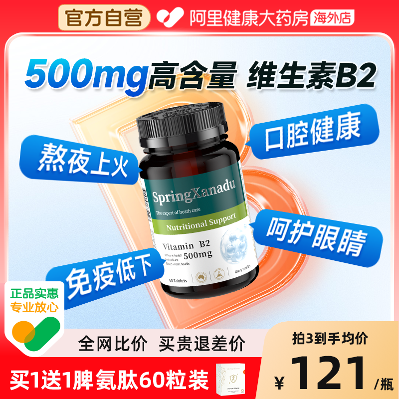 易上火？口气大？500mg维生素b2