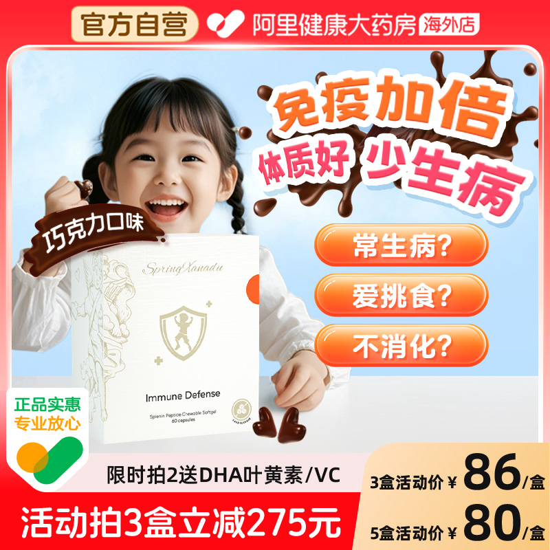 免疫差常生病？儿童专用脾氨肽
