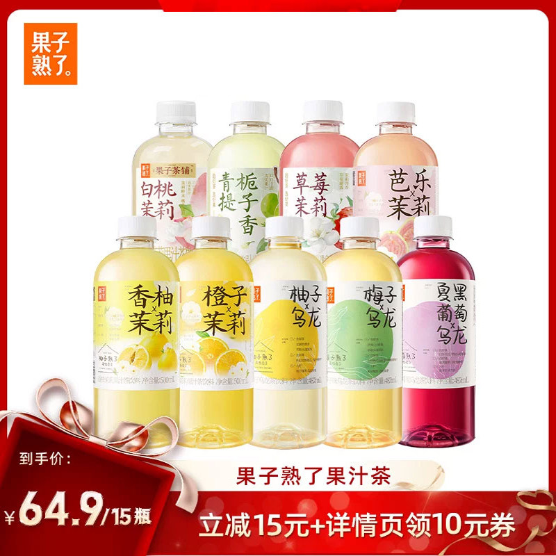 【直播推荐】果子熟了果茶梅子乌龙橙子茉莉果汁茶饮料PY图片