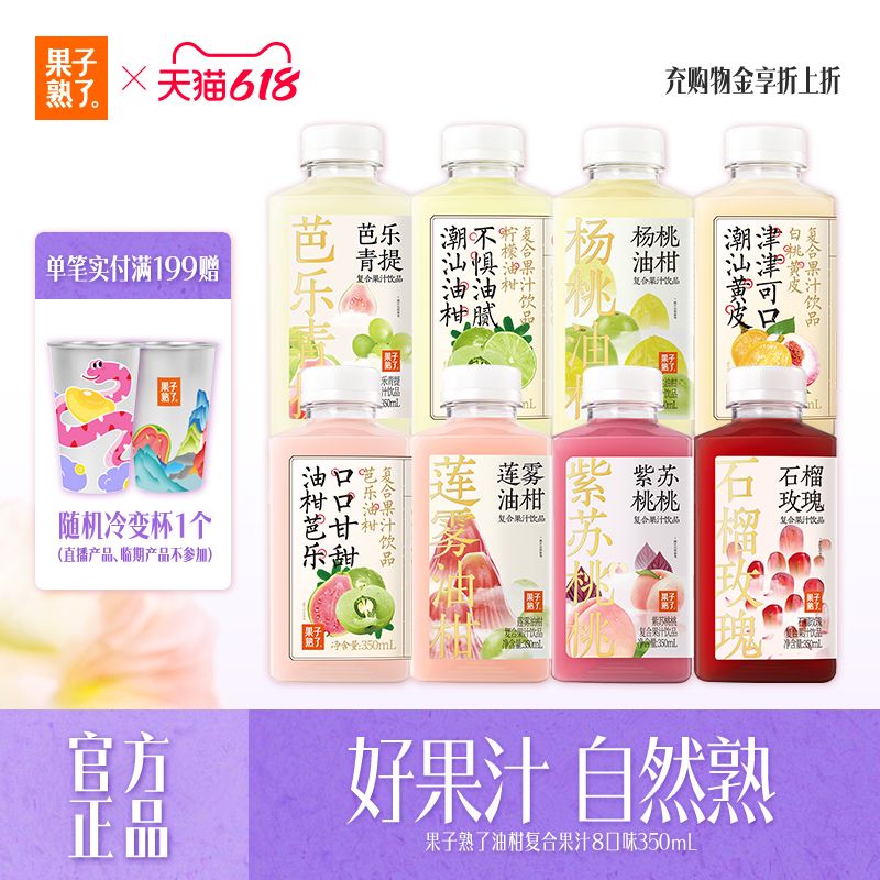果子熟了芭乐油柑复合果汁饮料柠檬真实果汁黄皮0脂整箱饮料