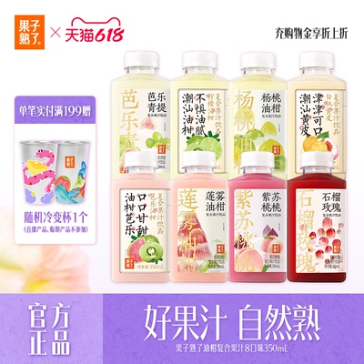 果子熟了复合果汁芭乐油柑