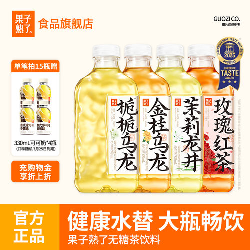 果子熟了无糖茶栀栀金桂乌龙茉莉龙井茉莉0糖0脂0卡970ml无糖饮料