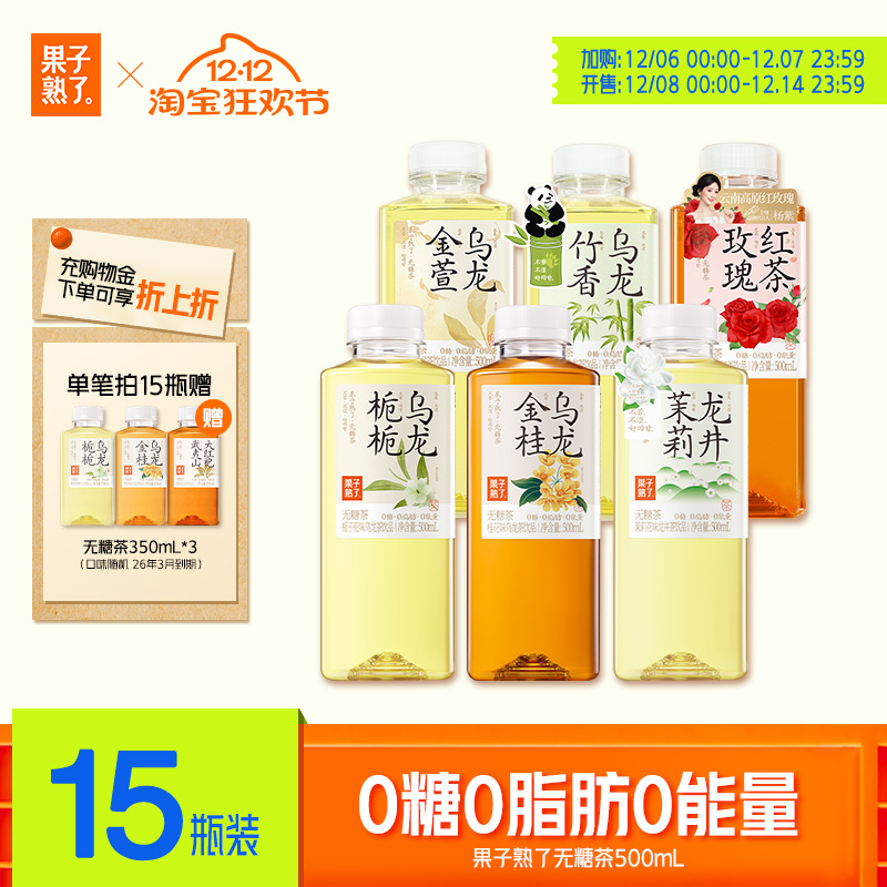 果子熟了无糖茶金贵乌龙栀栀乌龙