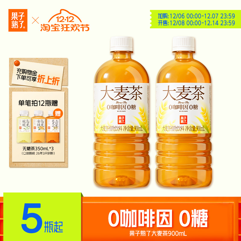 果子熟了0糖大麦茶900ml植物饮料