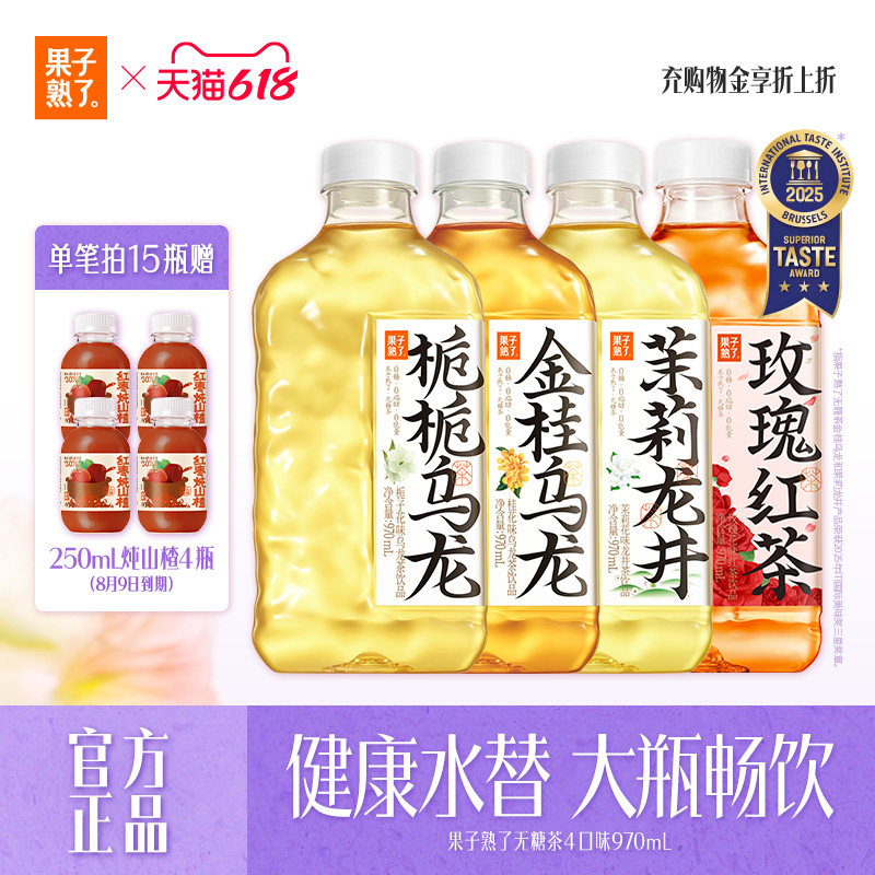果子熟了无糖茶栀栀金桂乌龙茉莉龙井茉莉0糖0脂0卡970ml无糖饮料