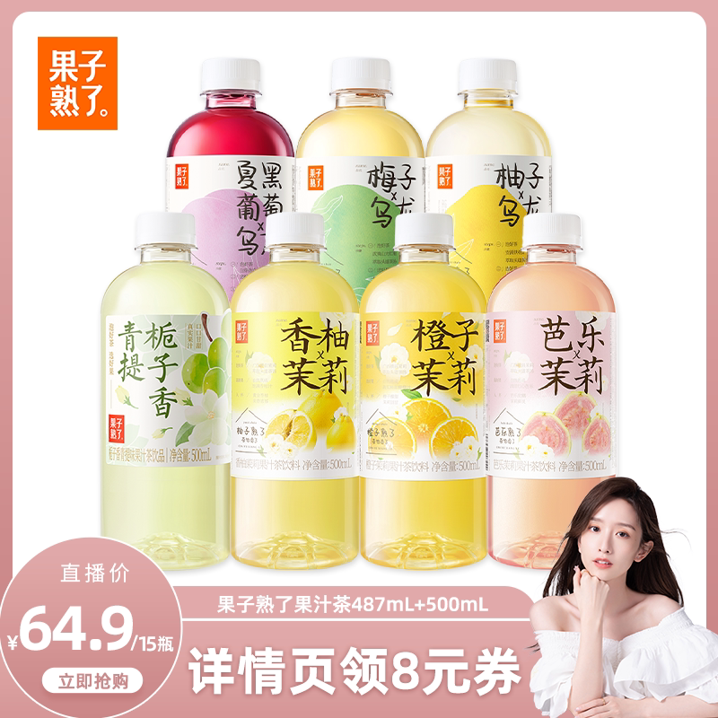 【晁然推荐】果子熟了梅子乌龙柚子橙子芭乐茉莉果汁茶饮料