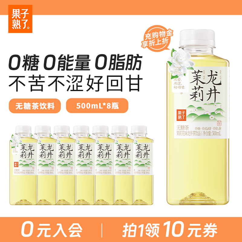 茉莉龍井無糖茶果子熟了