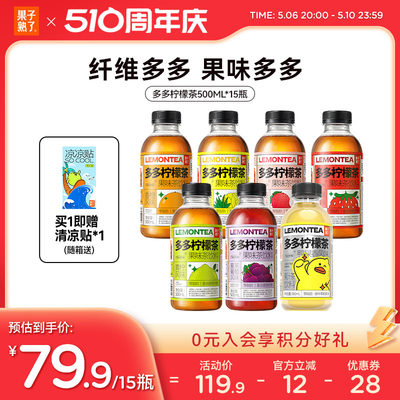 果子熟了多多柠檬茶饮品500ml