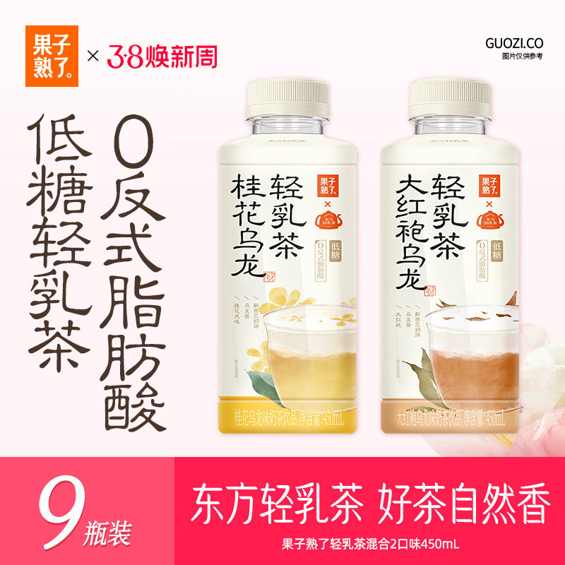 果子熟了低糖轻乳茶450ml大红袍乌龙桂花乌龙奶茶整箱批特价饮料