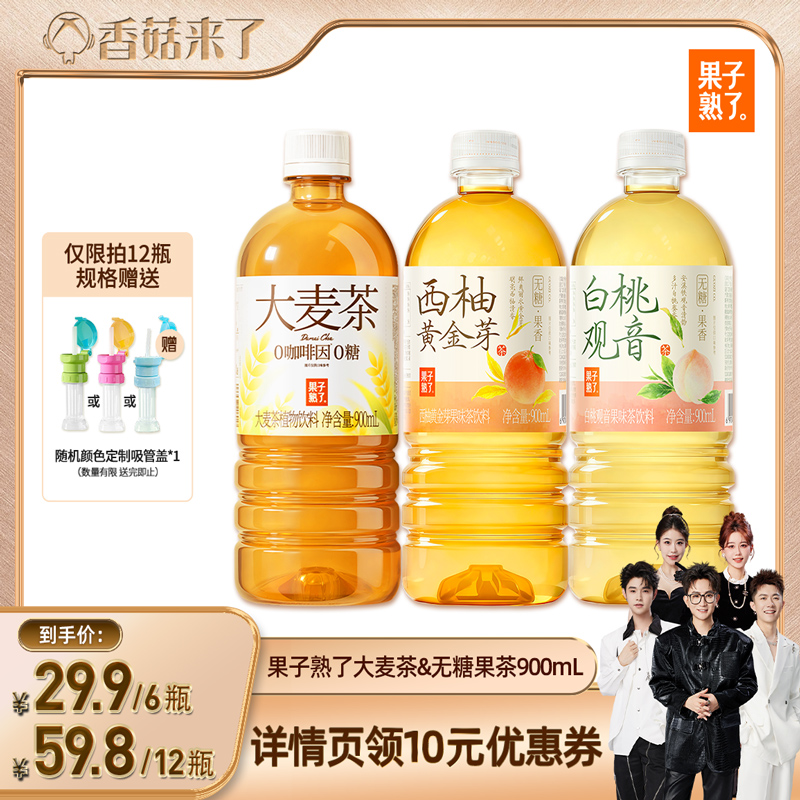 果子熟了果味茶饮料900ml
