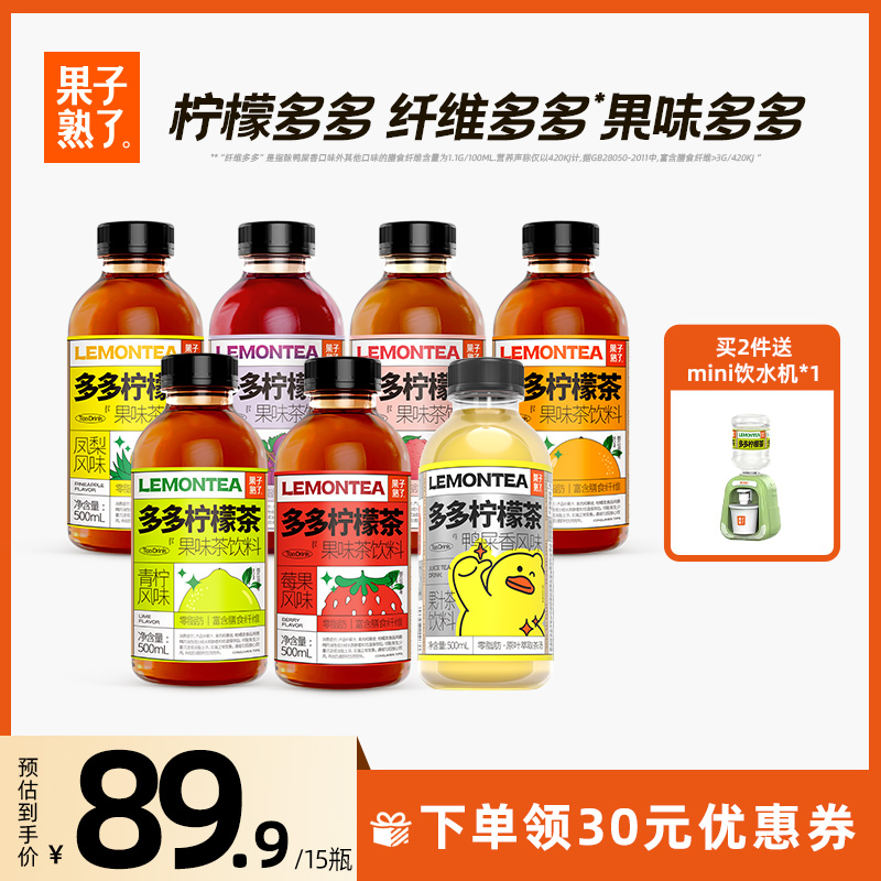 果子熟了多多柠檬茶果茶饮料果汁柠檬汁冰红茶橙汁饮料整箱批特价