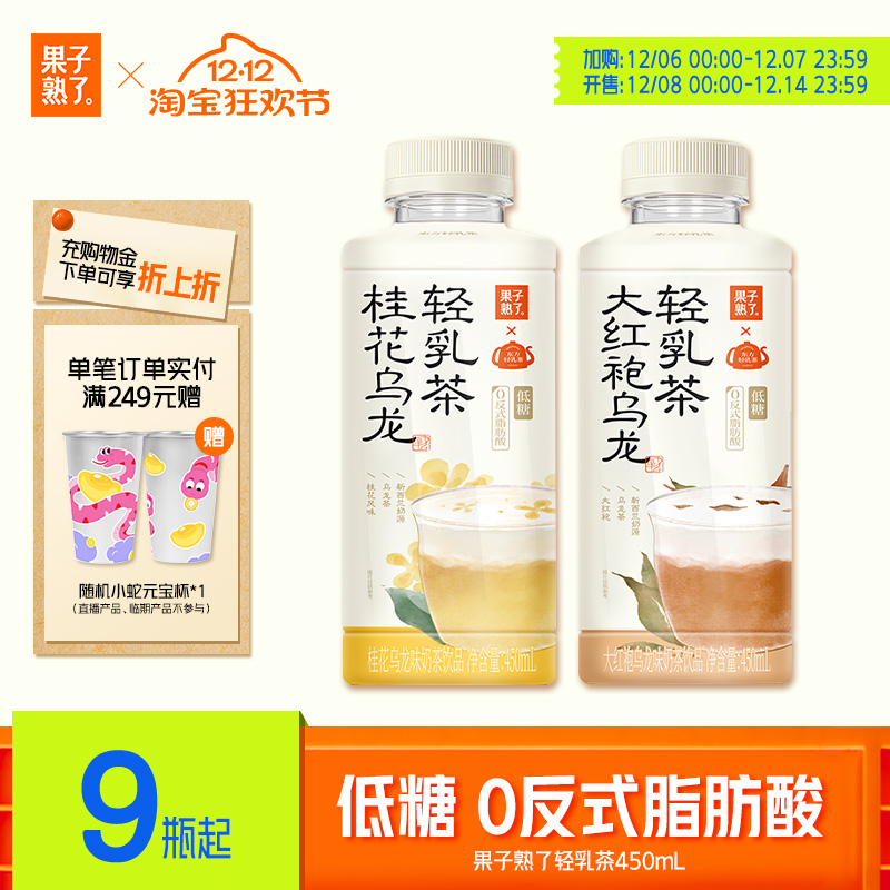 果子熟了轻乳茶低糖好喝
