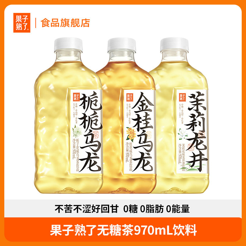 【直播】果子熟了无糖茶饮料970ml金桂乌龙栀栀茉莉0糖0脂