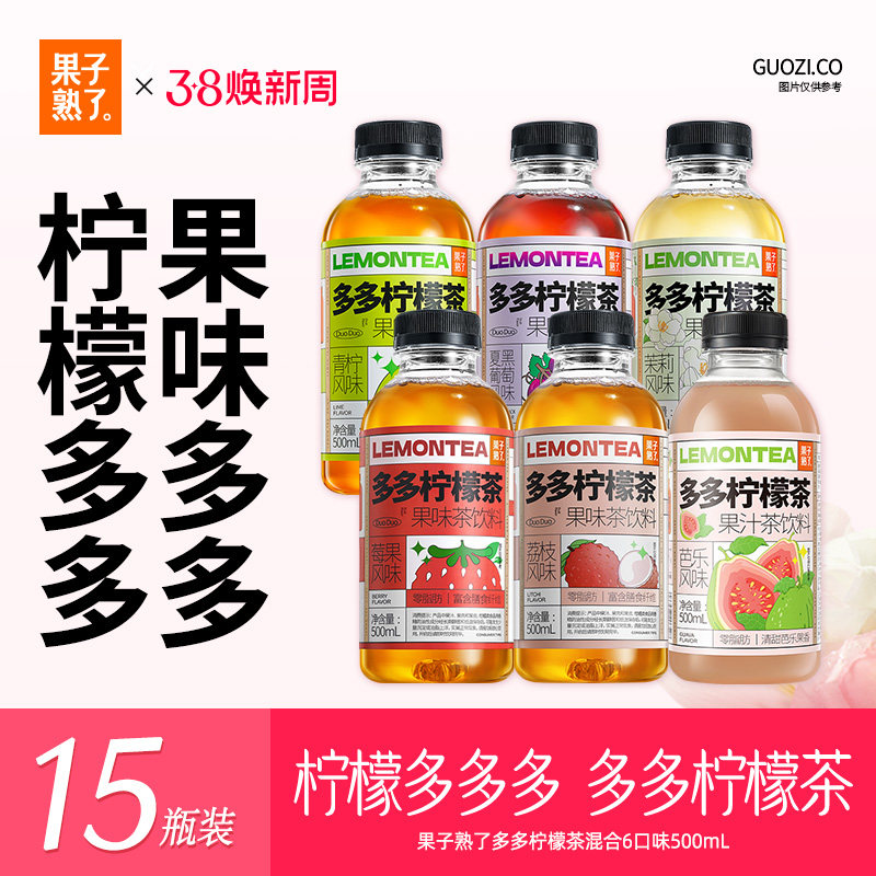 果子熟了多多柠檬茶果茶饮料果汁柠檬汁冰红茶橙汁饮料整箱批特价