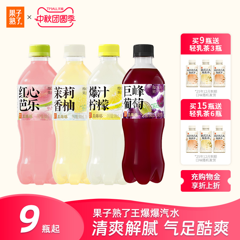 果子熟了王爆爆维生素C气泡茉莉香柚红心芭乐果汁饮料整箱批特价