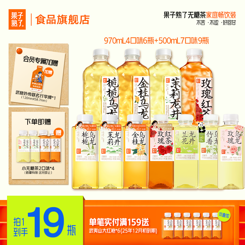 [金秋桂花季]杨紫同款果子熟了无糖茶栀栀金桂乌龙大容量d