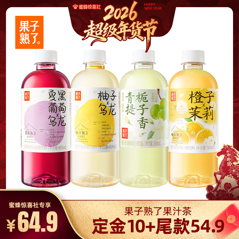 【超级年货节】果子熟了梅子乌龙柚子橙子芭乐茉莉果汁茶饮料,咖啡/麦片/冲饮,果汁茶饮料,淘宝优惠券,粉丝福利购,淘宝优惠卷
