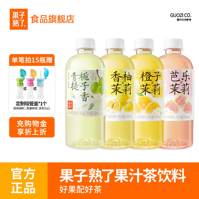 果子熟了梅子乌龙柚子夏黑葡萄芭乐茉莉整箱特价500ml果汁茶饮料
